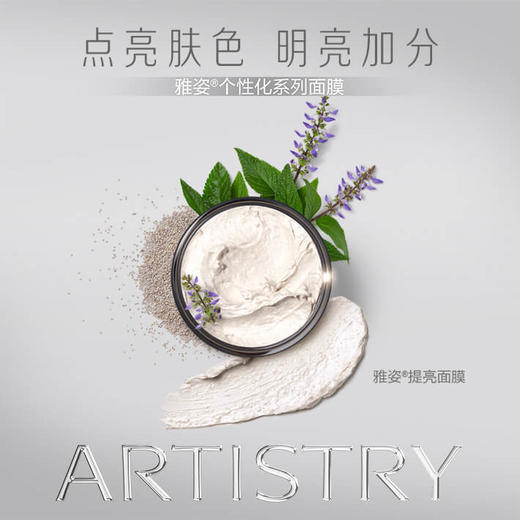 雅姿提亮面膜 商品图1