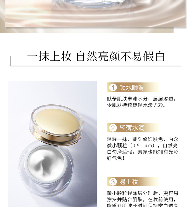 蜜丝佛陀素颜霜lw