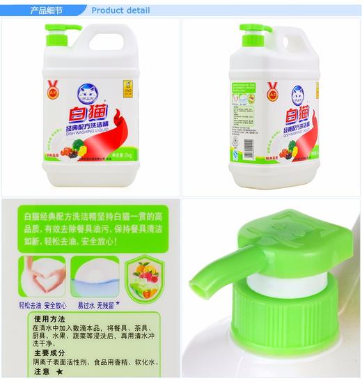 白猫经典洗洁精2KG*8壶 商品图1