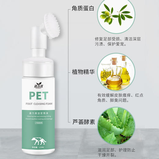 道力其宠物洁足泡沫150ml脚掌护理清洁除臭犬猫洗脚液 商品图7