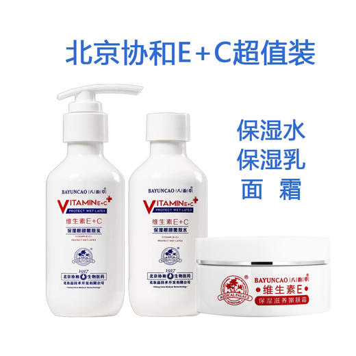 北京协和维生素E+C超值套装 商品图1
