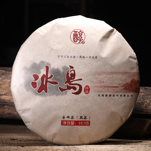 217     冰岛熟茶●百年古树●里外一口料●汤色透红●性价比非常高的一款口粮熟茶 商品图0