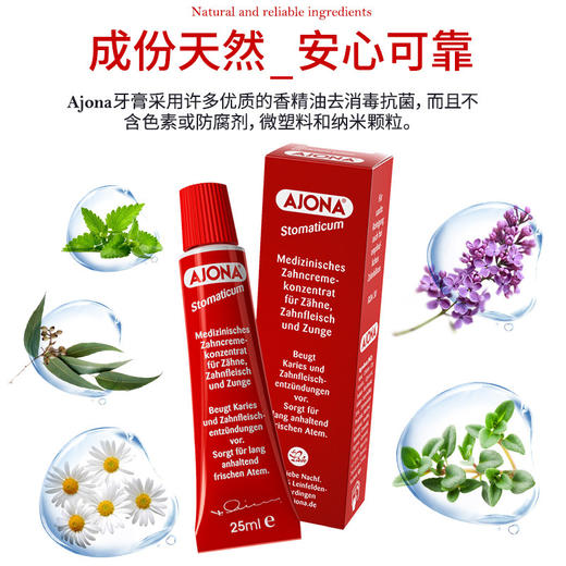【保税】德国AJONA 麦德龙浓缩型抗菌牙膏 25ml 原装进口 商品图1