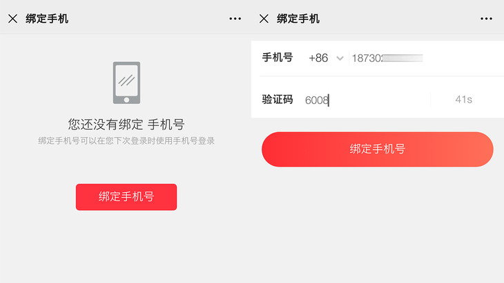 共享手机号和验证码