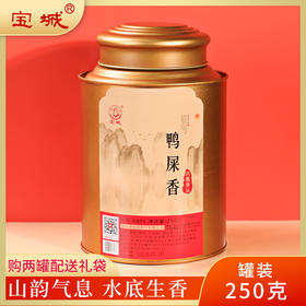 【新品上市】宝城 D405单丛鸭屎香茶叶250克罐装