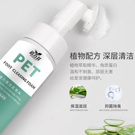道力其宠物洁足泡沫150ml脚掌护理清洁除臭犬猫洗脚液 商品图6