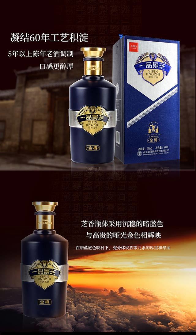 一品景芝芝麻香型白酒46度500ml金樽单瓶装