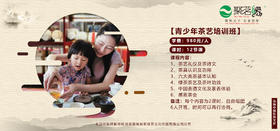 青少年茶艺培训班