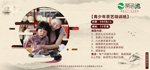青少年茶艺培训班 商品图0