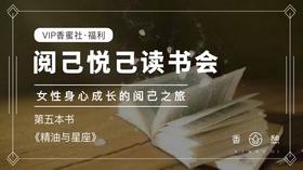 第五本︱精油与星座（下）