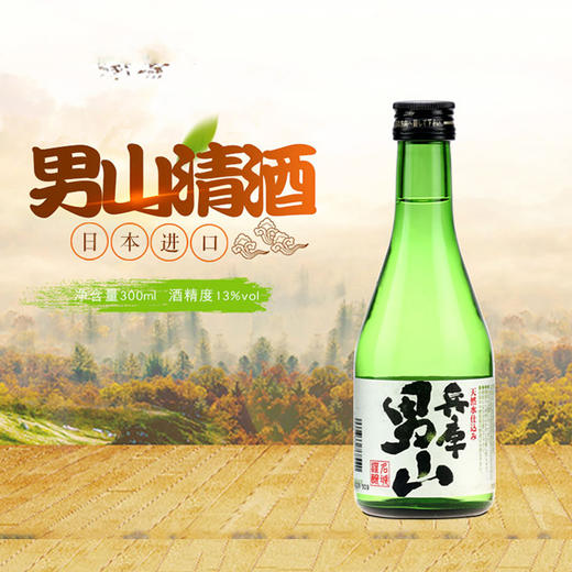 兵库男山清酒300毫升 商品图0