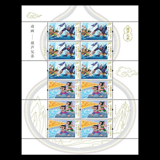 2020葫芦兄弟特种邮票 中国邮政发行 商品图2