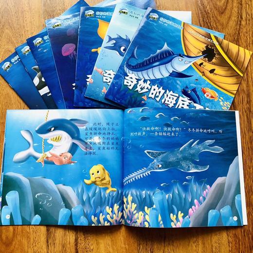 奇妙的海底王国全8册 启发想象力的趣味科普百科绘本 商品图8