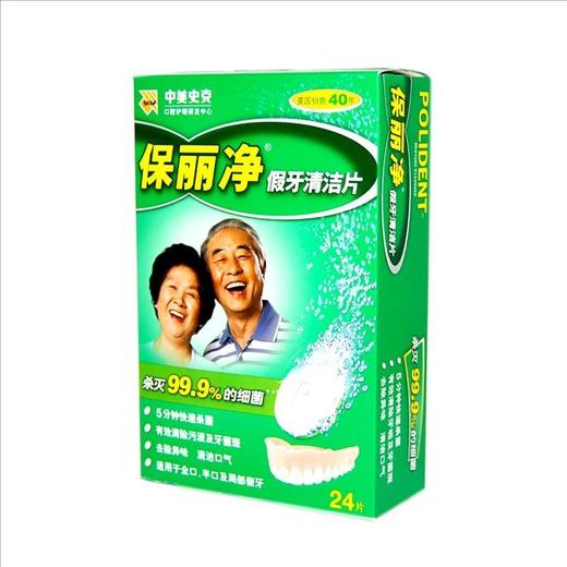 保丽净,假牙清洁片【24片】 商品图4