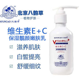 北京协和八韵草E+C保湿乳（面部/身体都可用）