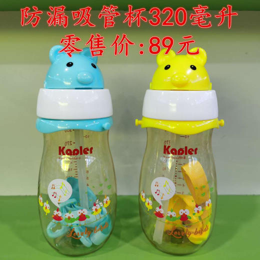 康喂儿炫酷防漏吸管杯320ml一个89元 商品图0