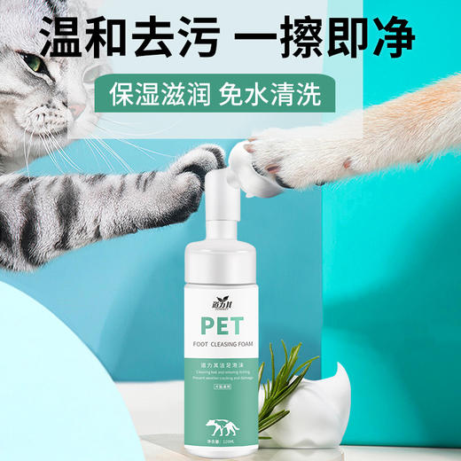 道力其宠物洁足泡沫150ml脚掌护理清洁除臭犬猫洗脚液 商品图2