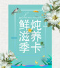 鲜炖滋养季卡 84瓶季卡 【全国顺丰包邮】 商品缩略图2
