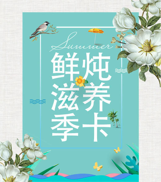 鲜炖滋养季卡 84瓶季卡 【全国顺丰包邮】 商品图2