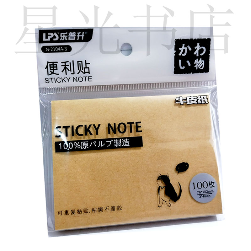乐普升4色荧光便利贴牛皮纸便利贴100枚可重复黏贴 粘撕不留胶