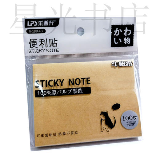 乐普升4色荧光便利贴牛皮纸便利贴100枚可重复黏贴 粘撕不留胶 商品图0