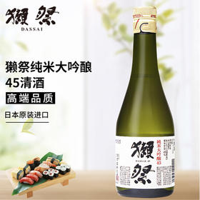 獭祭45纯米大吟酿DASSAI清酒300ml