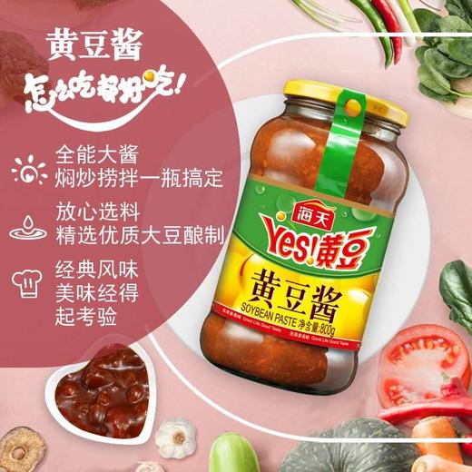 800G海天黄豆酱 商品图0