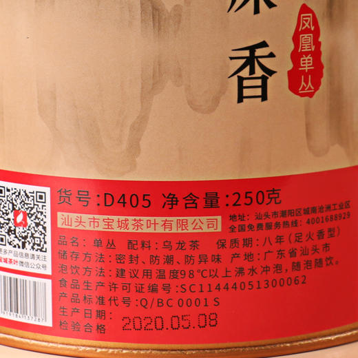 【新品上市】宝城 D405单丛鸭屎香茶叶250克罐装 商品图2