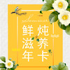 鲜炖滋养年卡 336瓶年卡【全国顺丰包邮】 商品缩略图2