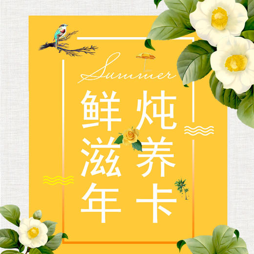 鲜炖滋养年卡 336瓶年卡【全国顺丰包邮】 商品图2