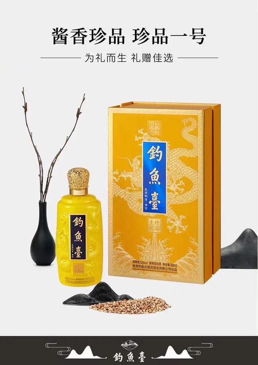 【推荐】钓鱼台珍品一号珐琅彩帝王黄礼盒装  酱香型白酒53度 500ml单瓶礼盒 商品图1