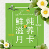 鲜炖滋养月卡28瓶月卡【全国顺丰包邮】 商品缩略图1