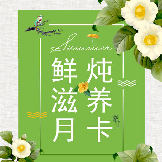 鲜炖滋养月卡28瓶月卡【全国顺丰包邮】 商品图1