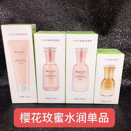 一叶子 樱花槐蜜水润莹亮三件套100g+100g+100g 商品图3