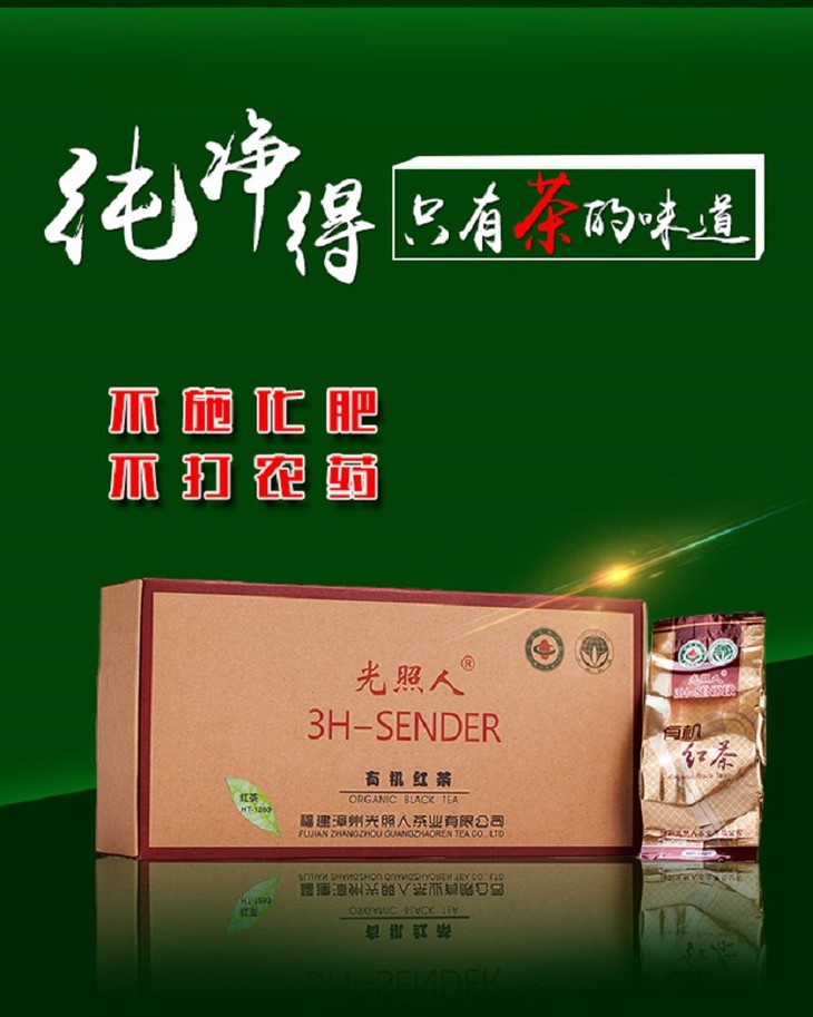 光照人有机茶 有机红茶 甜醇柔润5g*25