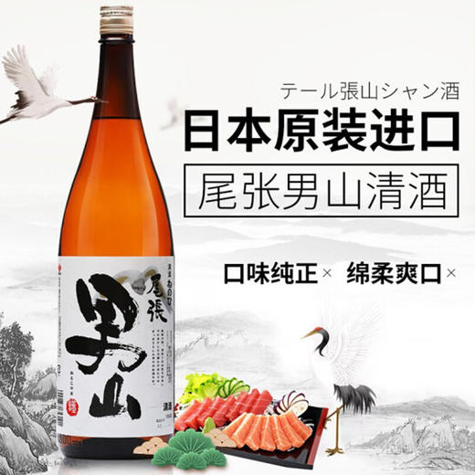 日本男山清酒1.8升 商品图0