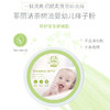菲丽洁茶树油婴幼儿热痱粉120G 商品缩略图1