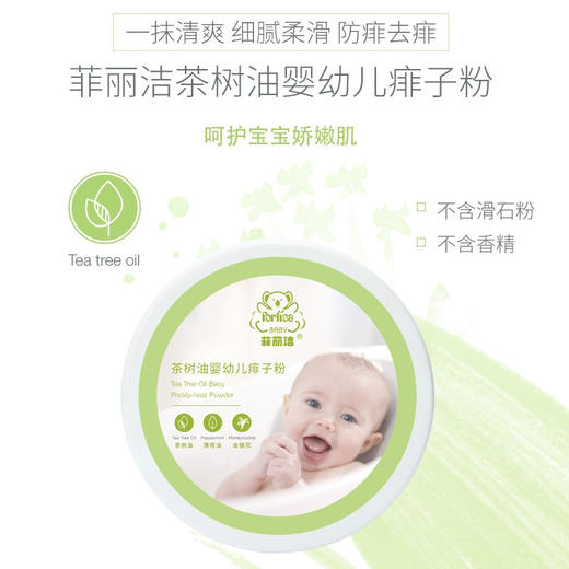 菲丽洁茶树油婴幼儿热痱粉120G 商品图1