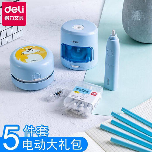 开学季福利！【电动5件套，学习小帮手】得力卷笔刀削笔器旋转刨笔器绞笔刀学姿笔正姿铅笔多功能全自动充电橡皮擦迷你桌面吸尘器五件套装幼儿园中小学生神器小型文具礼盒开学礼物 商品图4