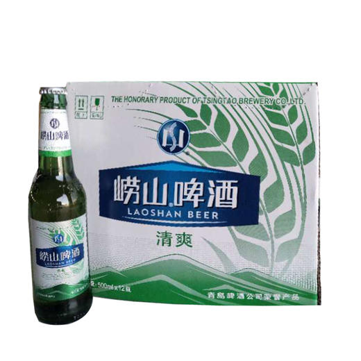 c崂山清爽啤酒500ml箱装
