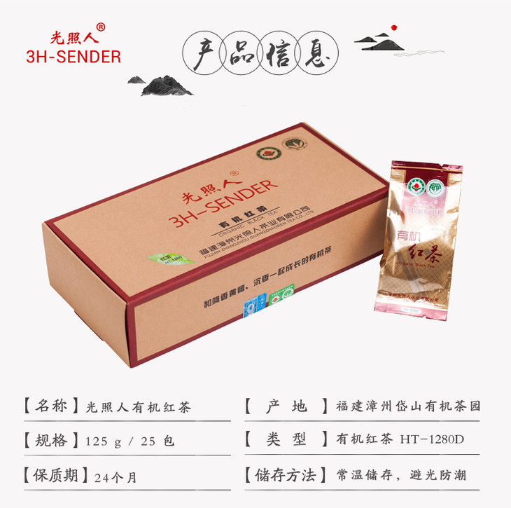 光照人有机茶 有机红茶 甜醇柔润5g*25