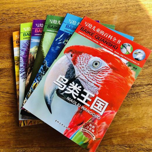 写给儿童的百科全书 全6册 彩图注音版 动物世界大百科 6-12岁 少儿图书科普类 鸟类王国周岁海底 恐龙书海洋植物帝国 商品图4