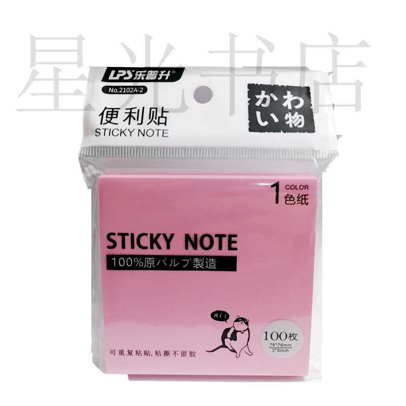 乐普升便利贴牛皮纸便利贴100枚学习备忘可重复黏贴 粘撕不留胶