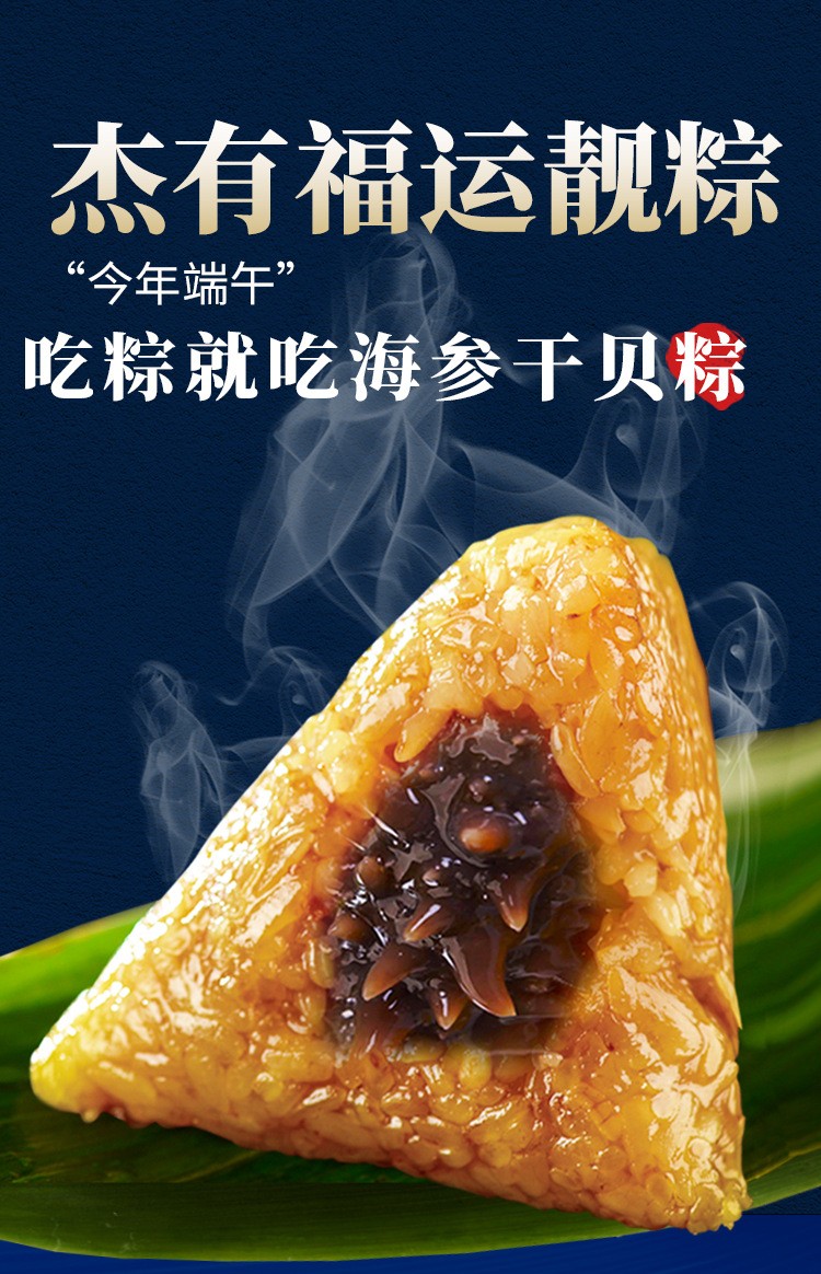 598元抢购02中之杰杰有福运海参干贝粽子礼盒12粒装软软糯糯的四月