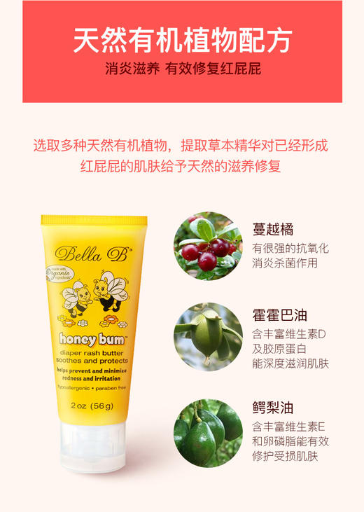 美国Bella B贝拉碧婴儿护臀膏2oz（56g）/支（6支/箱）JPY带授权招加盟代理 商品图2