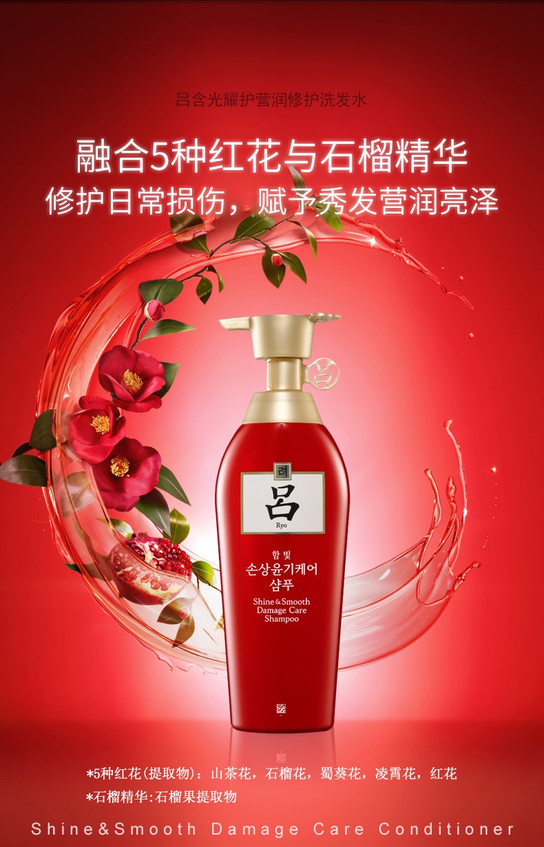 韩国ryo红吕含光耀护营润修护洗发水400g融合5种红花与石榴精华