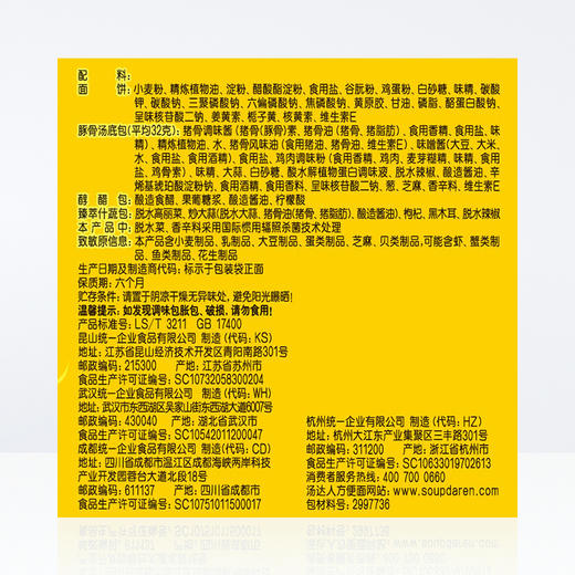 统一汤达人酸辣豚骨拉面130g*5袋 商品图3