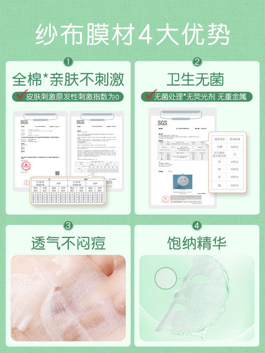 膜法世家痘肌修护纱布面膜