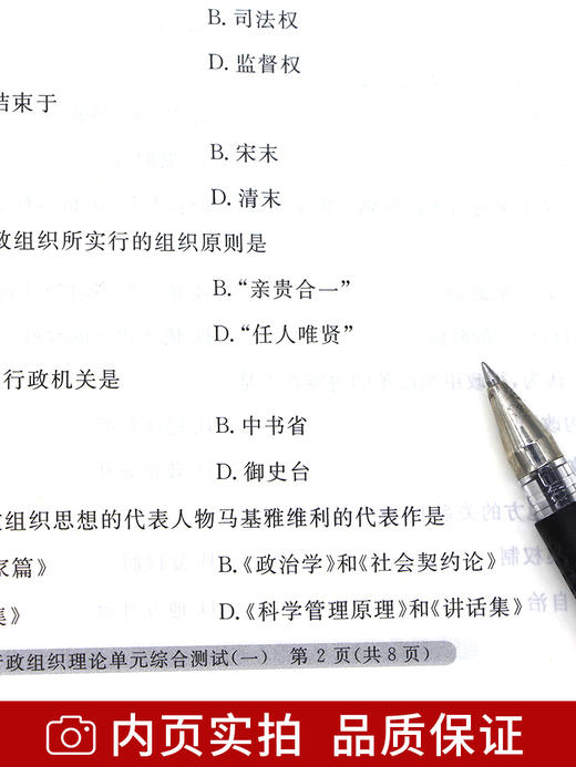 2022自考通试卷00319行政组织理论自考通全真模拟试卷 赠串讲掌中宝小册子历年真题 行政组织管理专业书籍 商品图3