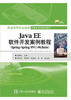 Java EE软件开发案例教程（Spring+Spring MVC+MyBatis） 商品缩略图0